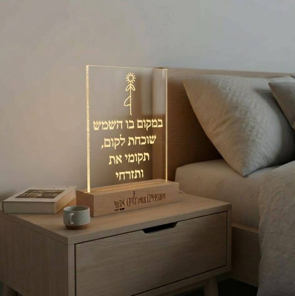 מנורת האור הפנימי