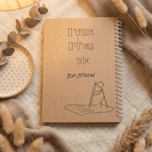 מחברת החזון