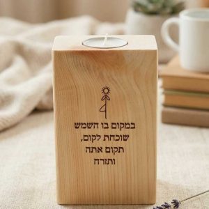 להאיר מבפנים