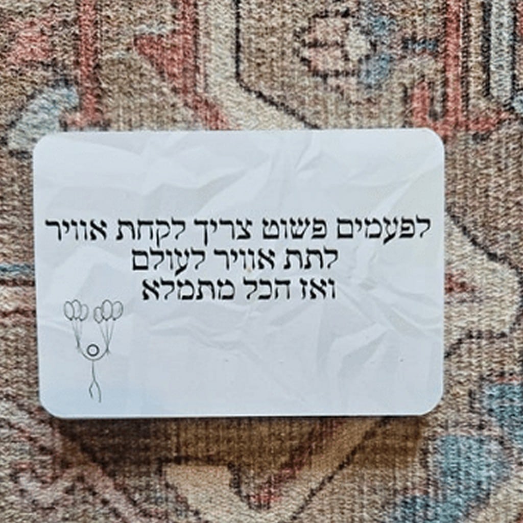 קלף עם המשפט לפעמים פשוט צריך לקחת אוויר